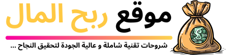 موقع ربح المال 1 موقع ربح المال